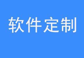 app定制開發(fā)哪家好